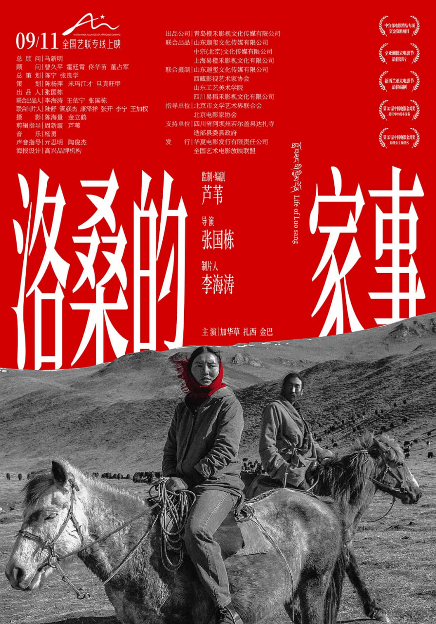 洛桑的家事封面