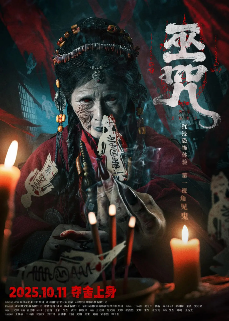巫咒封面