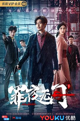 罪夜无间封面