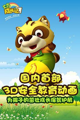 大吉成长记 第二部封面