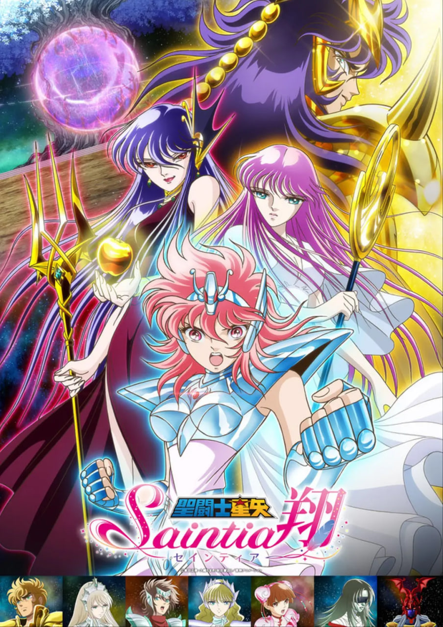 圣斗士星矢 圣斗少女翔封面