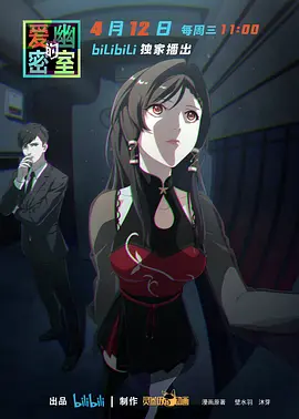 爱幽的密室封面