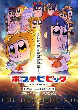 pop子和pipi美的日常 第二季封面