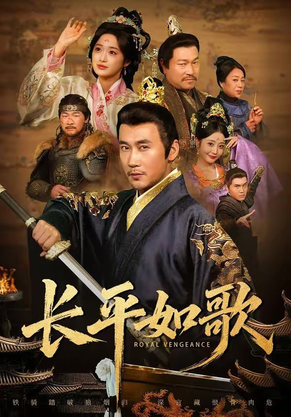 长平如歌封面