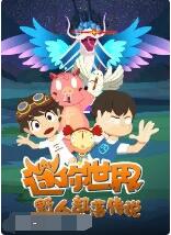迷你世界野人部落传说封面
