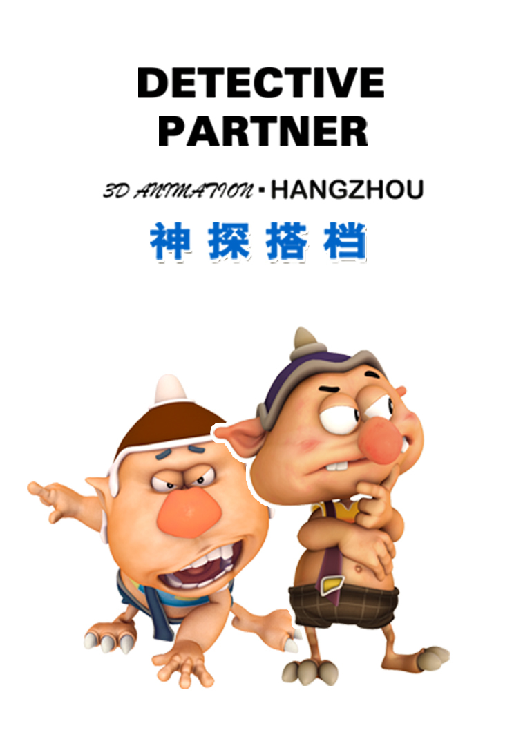 神探搭档封面