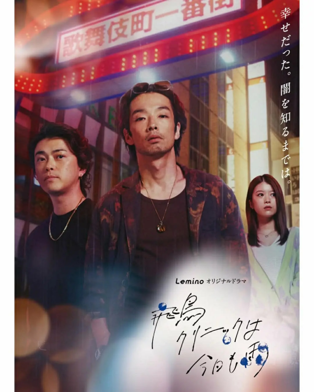 飞鸟诊所今天也下雨封面