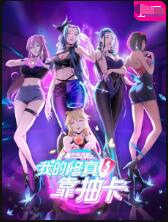 我的修真靠抽卡 第二季封面