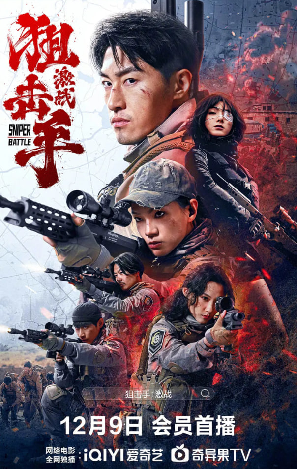 狙击手：激战封面