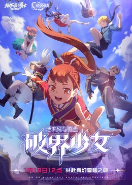 地下城与勇士 破界少女[日语版]封面