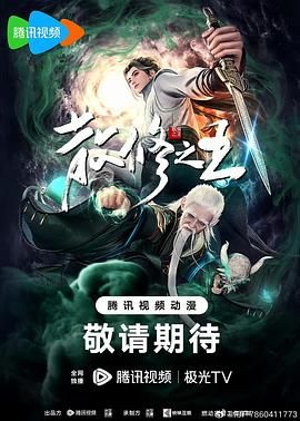 散修之王封面