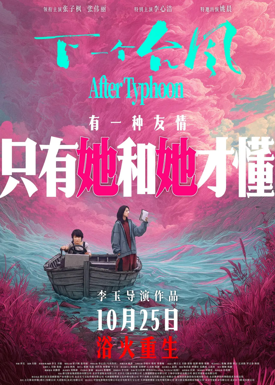 下一个台风