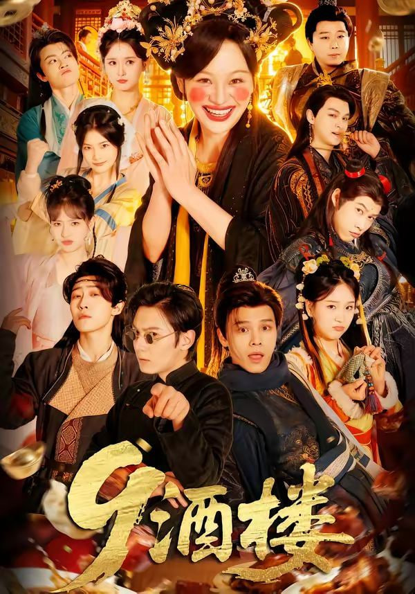 9酒楼封面