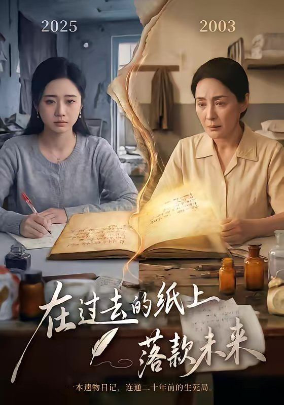 在过去的纸上落款未来封面