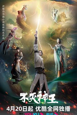 不灭神王封面