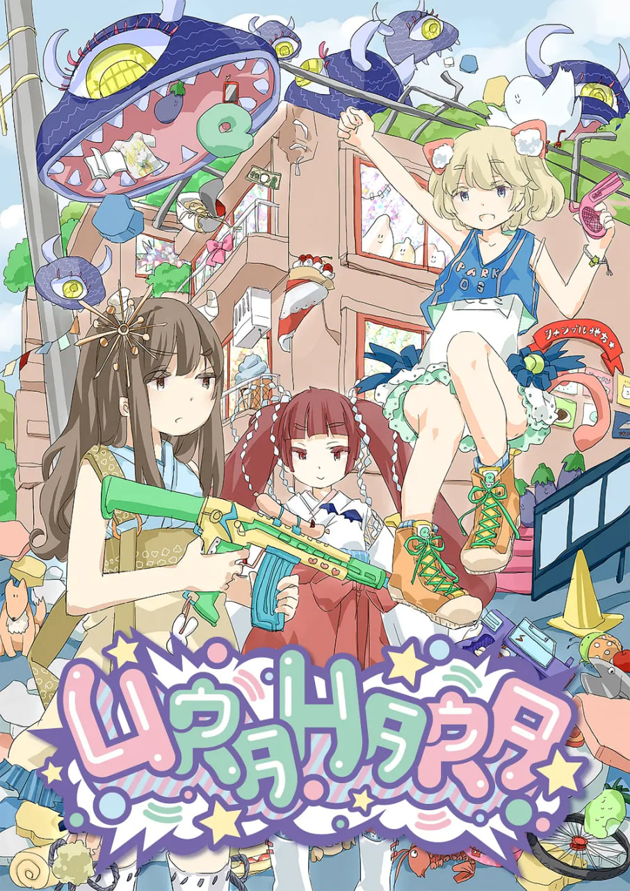 URAHARA封面