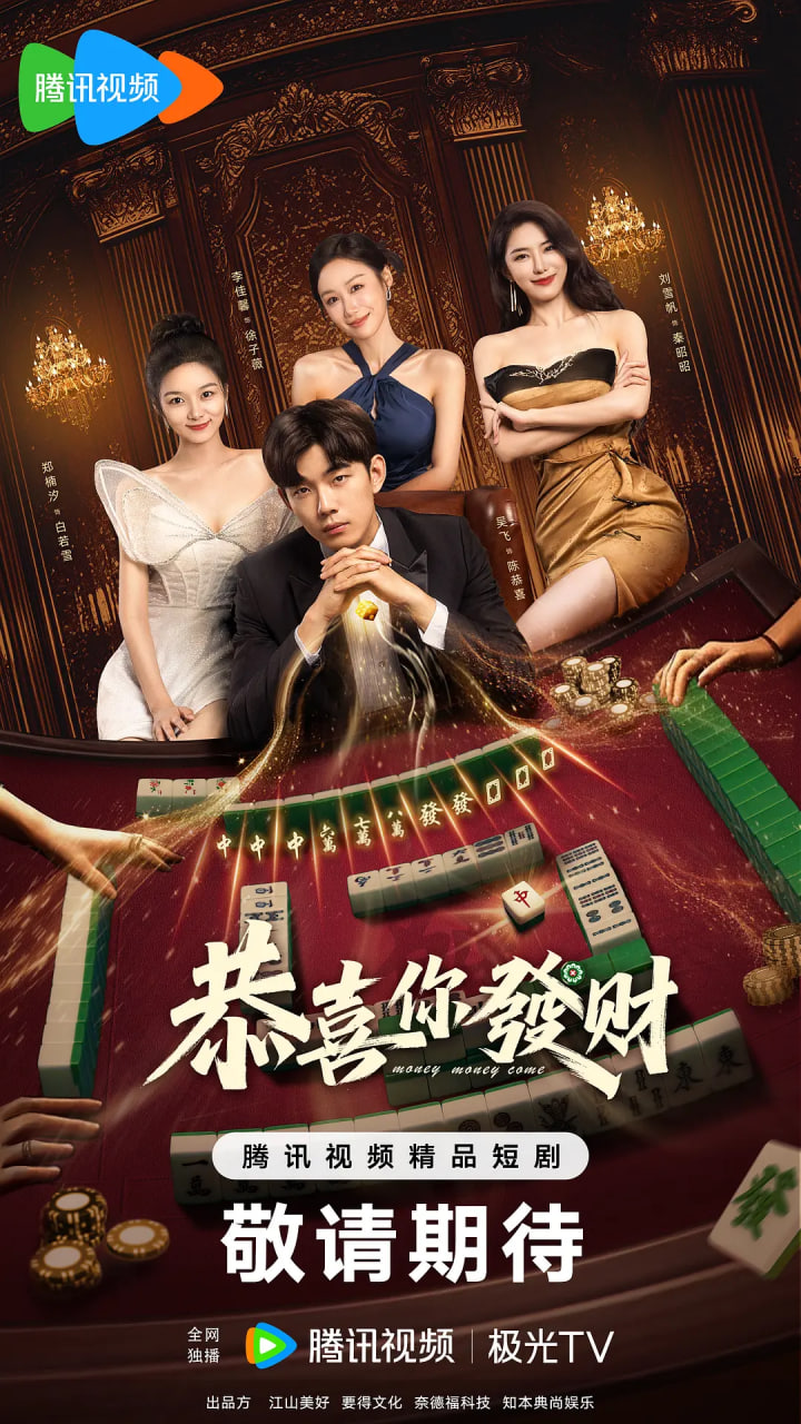 恭喜你发财封面