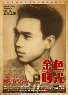 金色时光封面