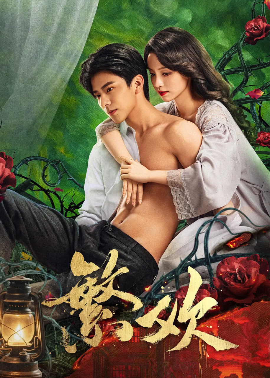 繁欢封面