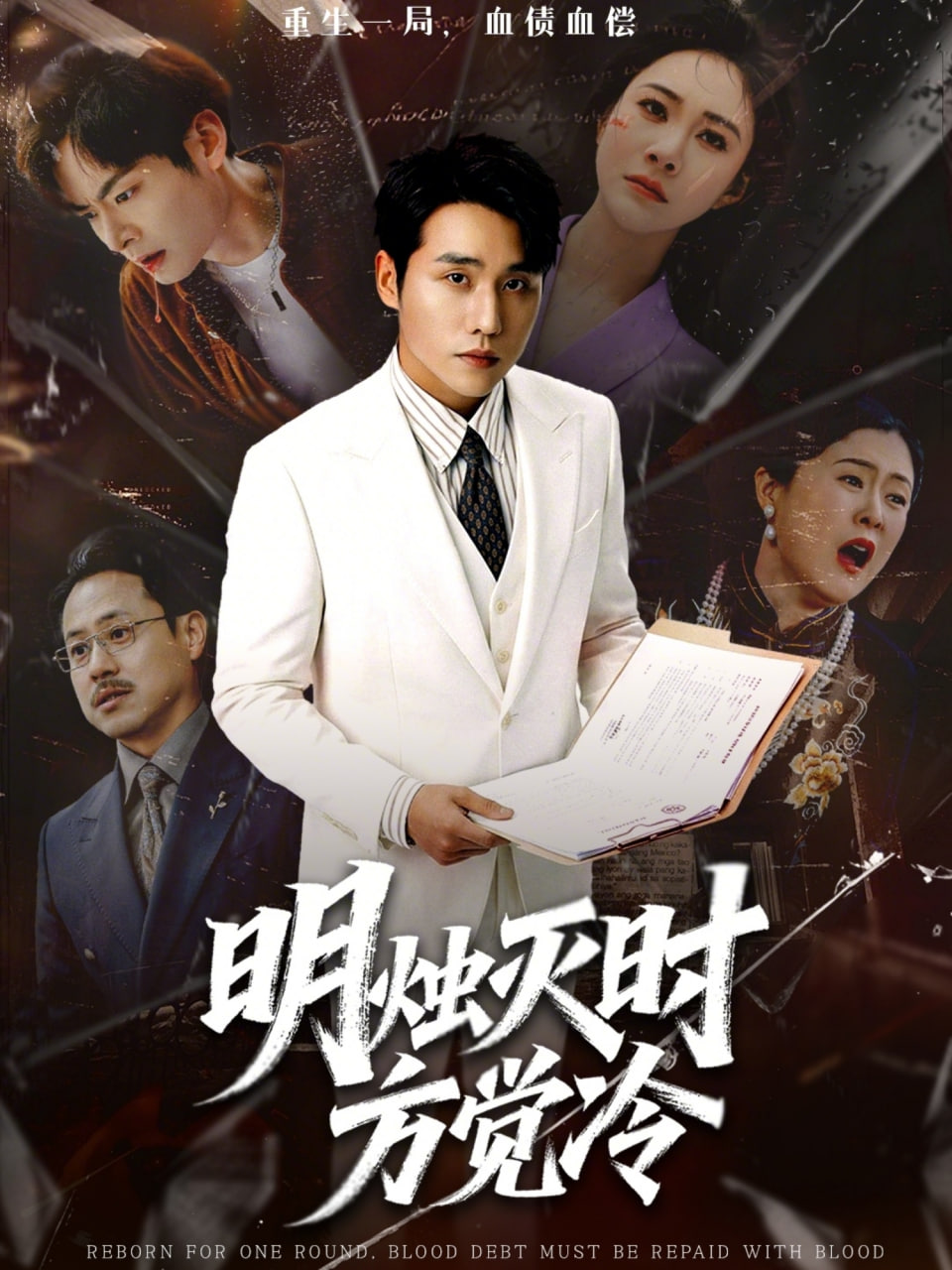 明烛灭时方觉冷封面