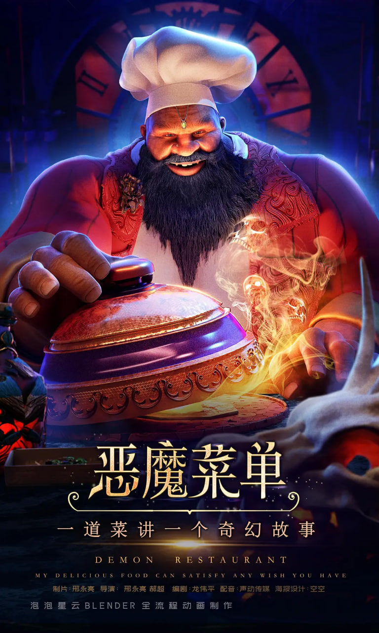 恶魔菜单封面