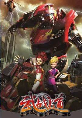武战道封面