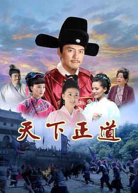天下正道封面