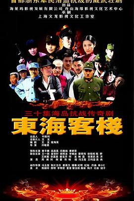 东海客栈封面