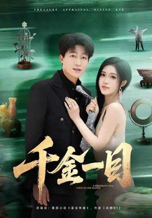 千金一目封面