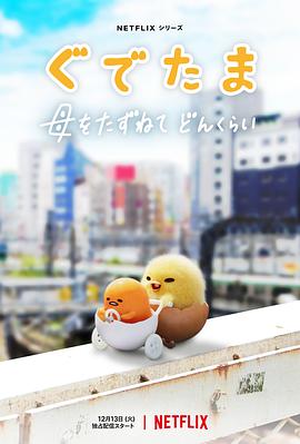 蛋黄哥大冒险封面