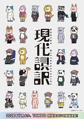 现代误译封面