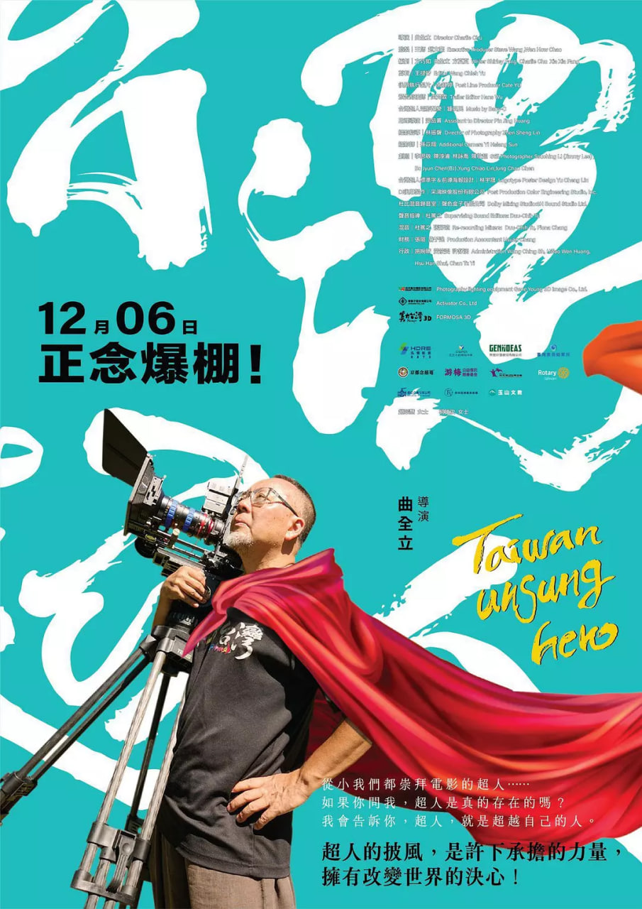 台湾超人封面