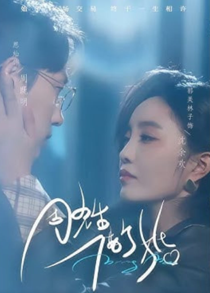 周先生，借个婚封面