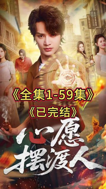 心愿摆渡人封面
