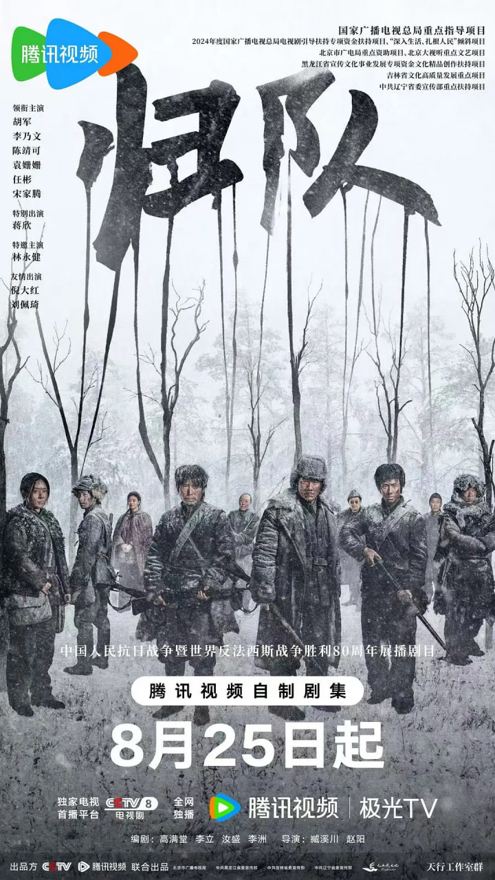 归队封面
