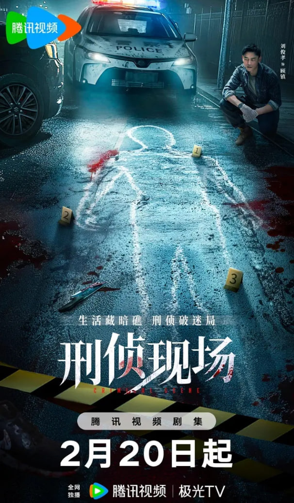 刑侦现场封面