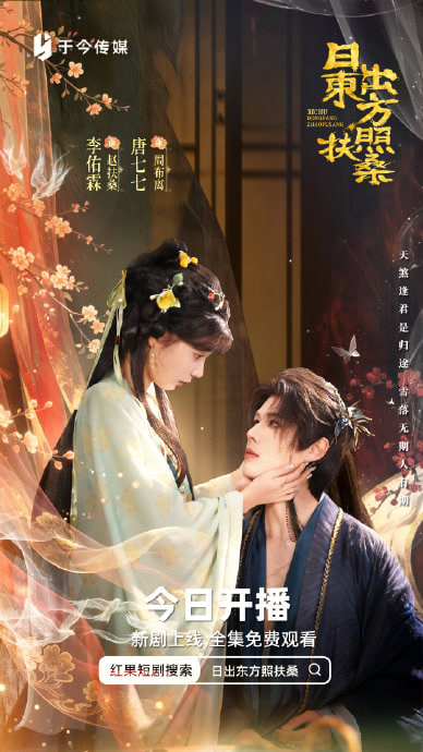 日出东方照扶桑封面