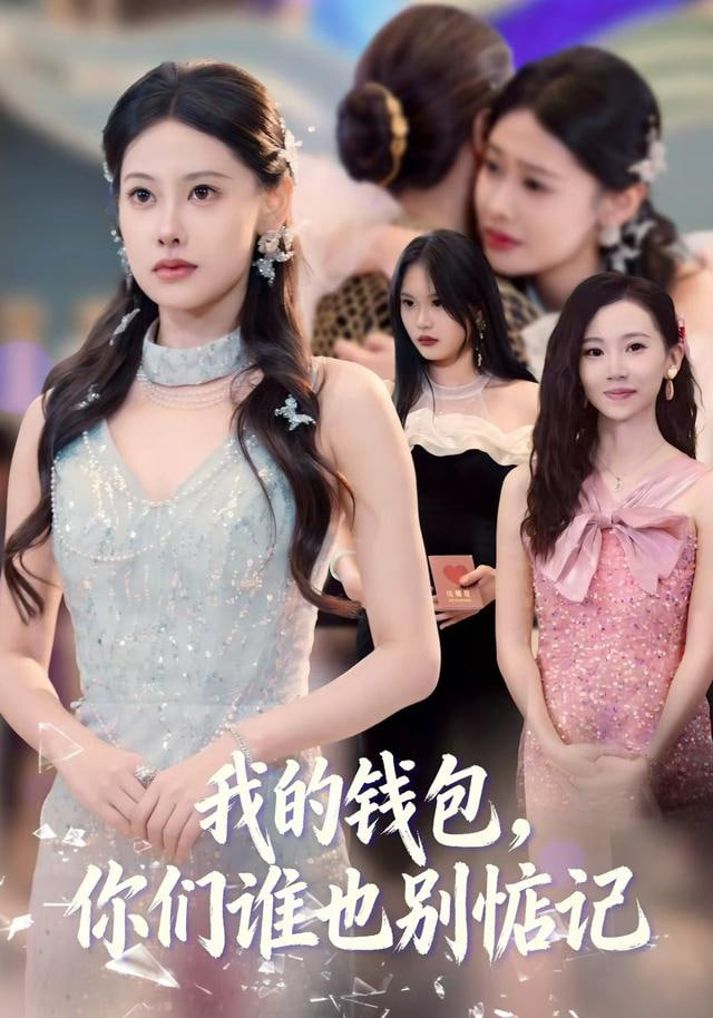 我的钱包，你们谁也别惦记封面