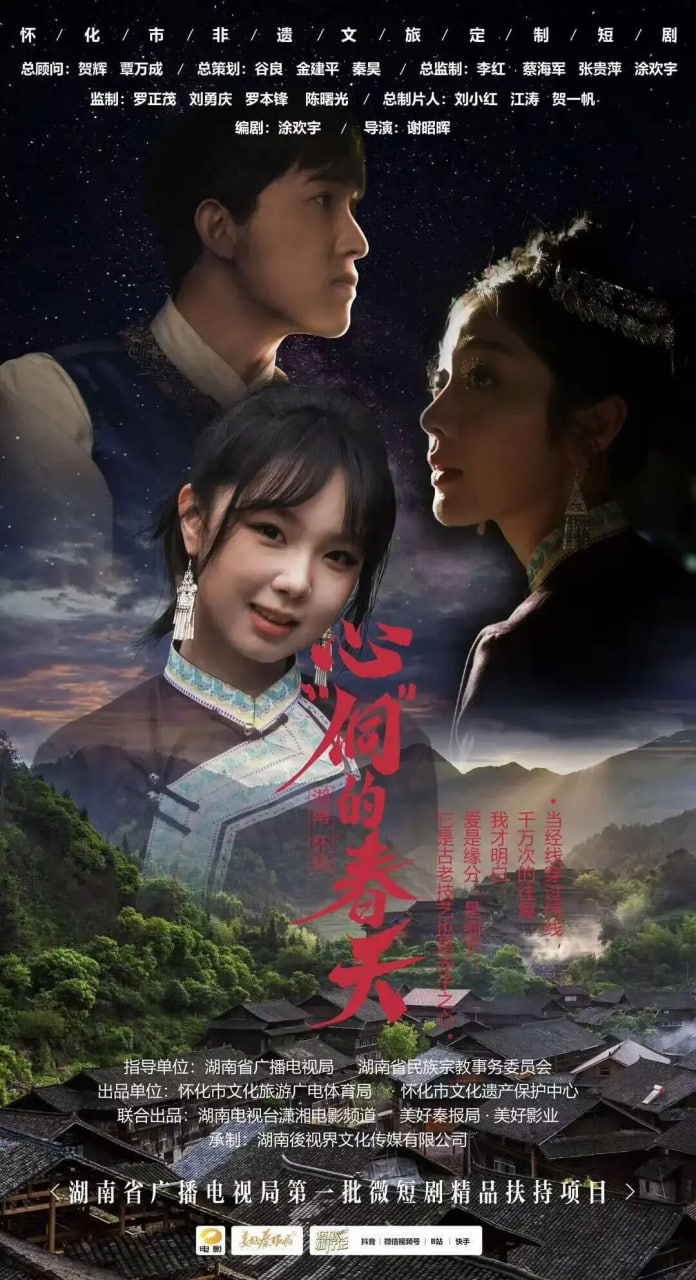 心“侗”的春天封面