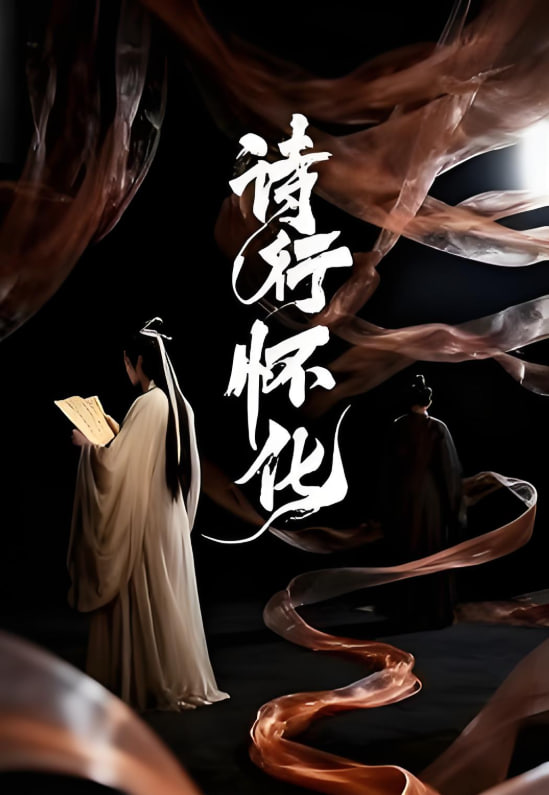 诗行怀化封面