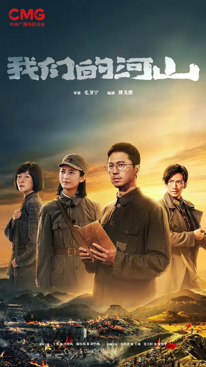 我们的河山封面