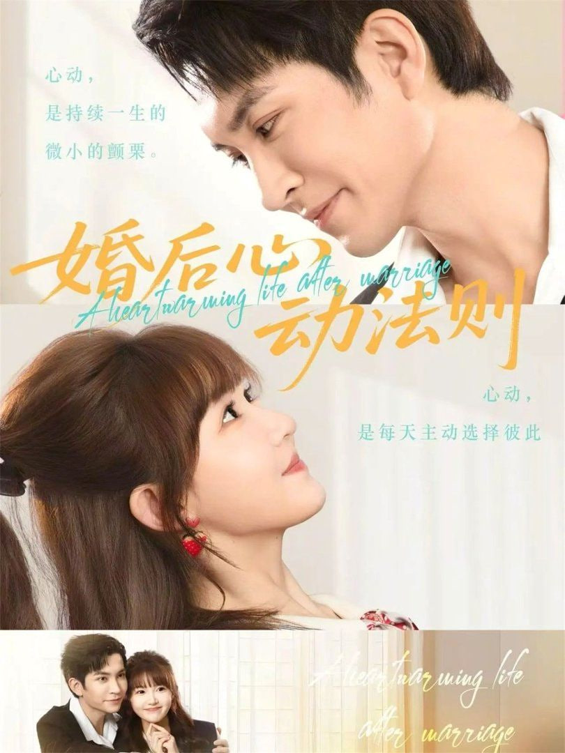 婚后心动法则封面