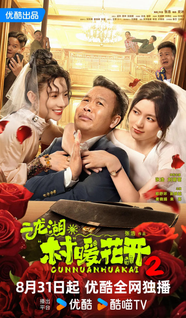 二龙湖·村暖花开2封面