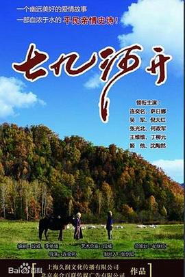 七九河开封面