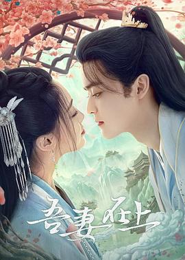 吾妻在上封面