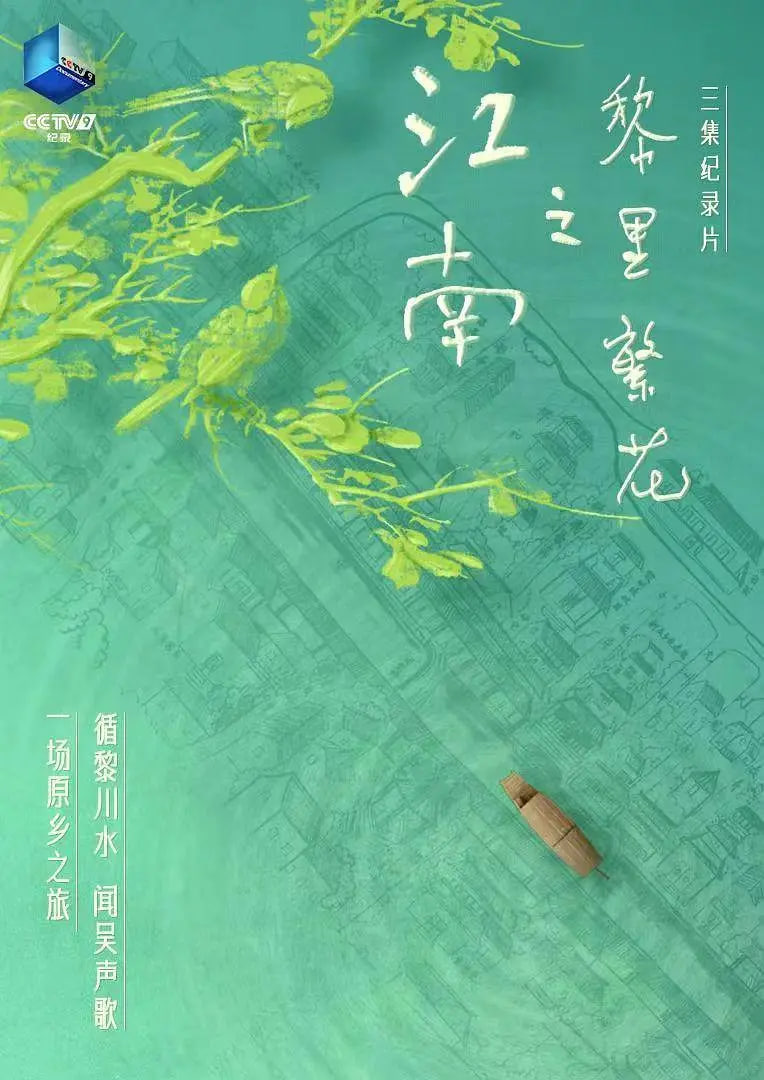 江南之黎里繁花封面