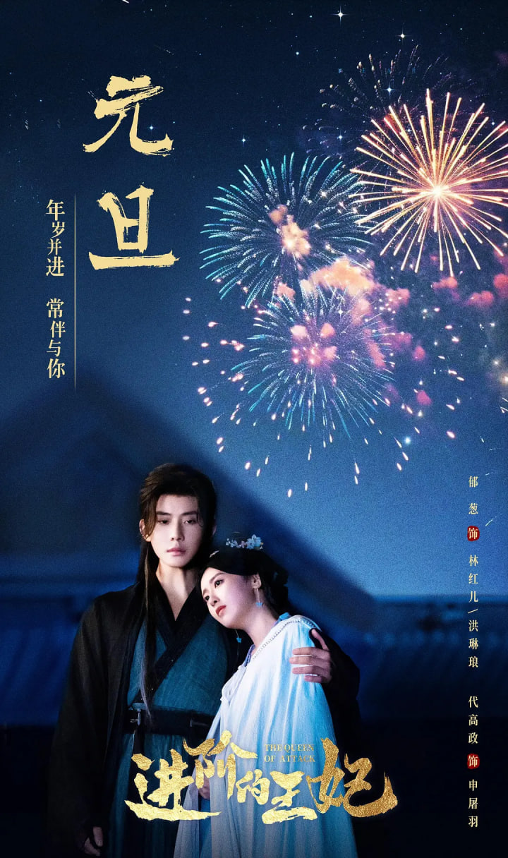 进阶的王妃封面