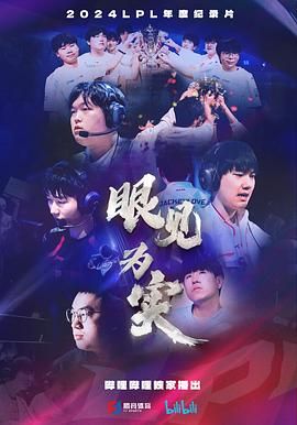 眼见为实封面