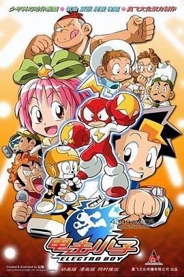 电击小子封面