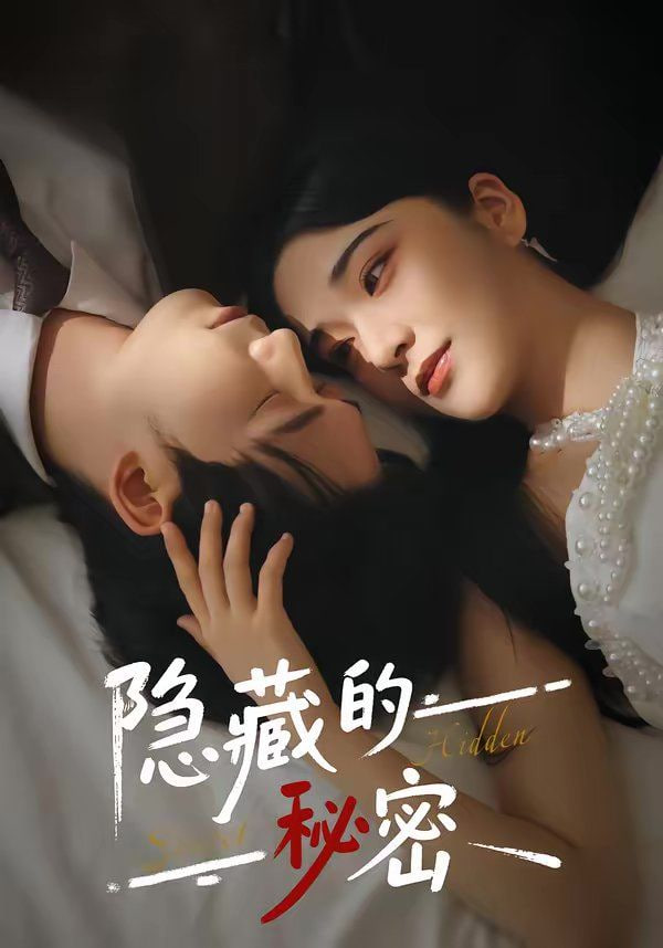 隐藏的秘密封面